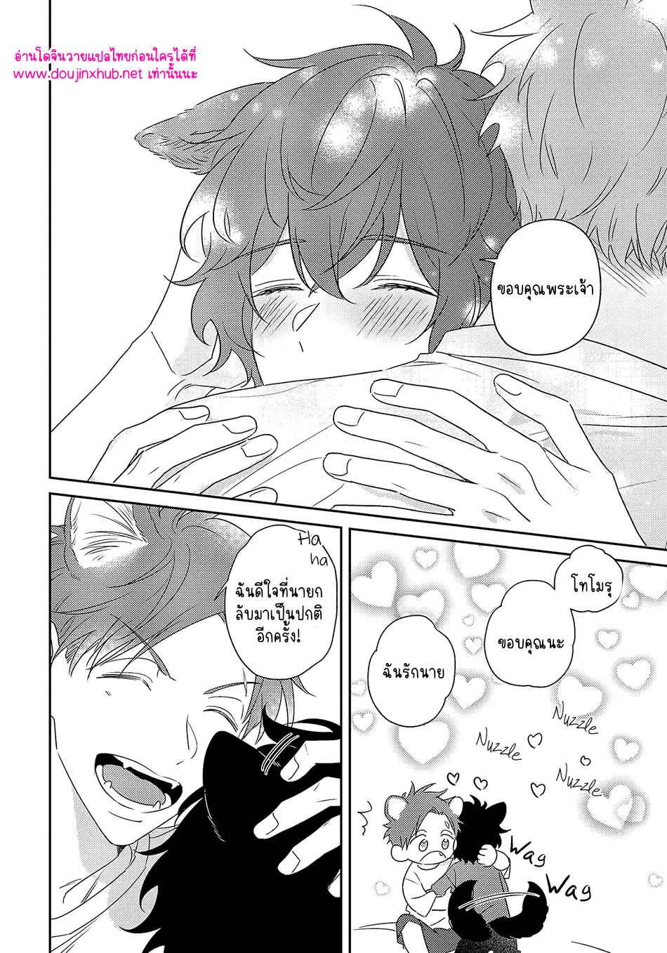 พี่เสือที่รักของผม 3